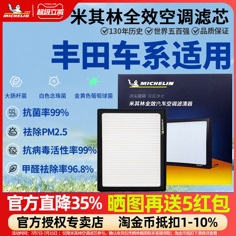 丰田专用抗菌活性炭空调滤芯