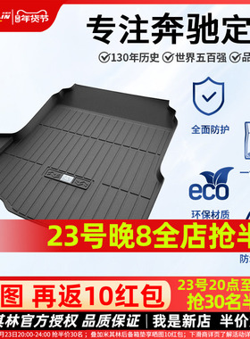 米其林全TPE后备箱垫奔驰C260LE300LGLC300LC200LGLAE260L尾箱垫