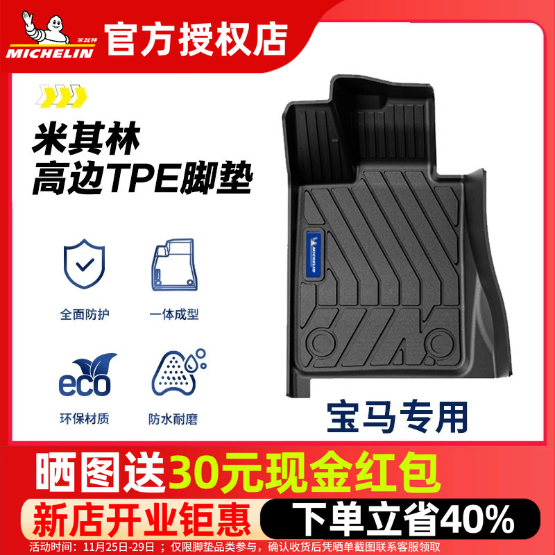 米其林宝马全TPE全包围脚垫