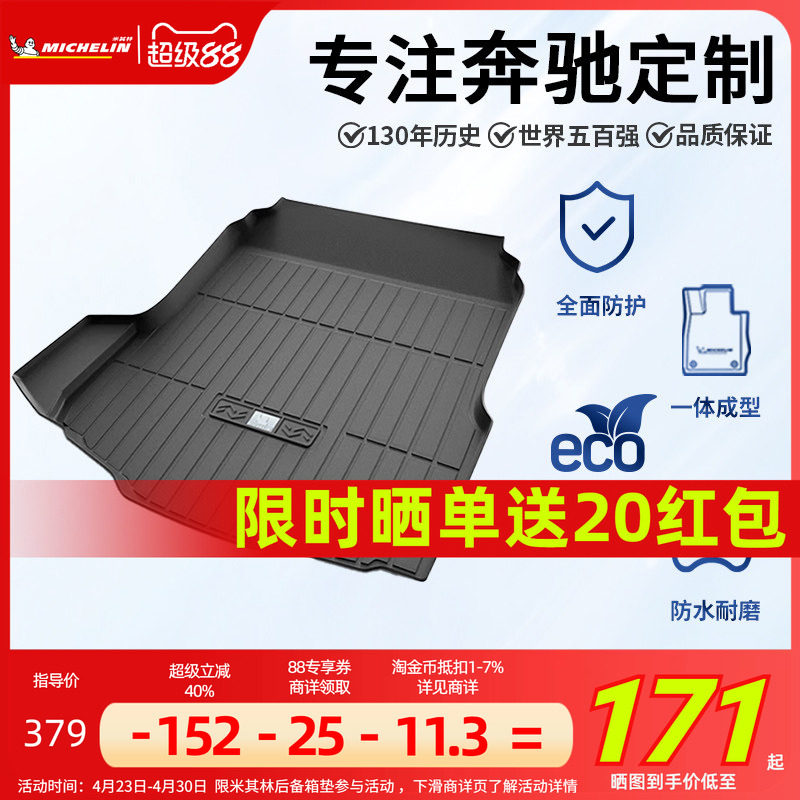 米其林全TPE后备箱垫奔驰C260LE300LGLC300LC200LGLAE260L尾箱垫