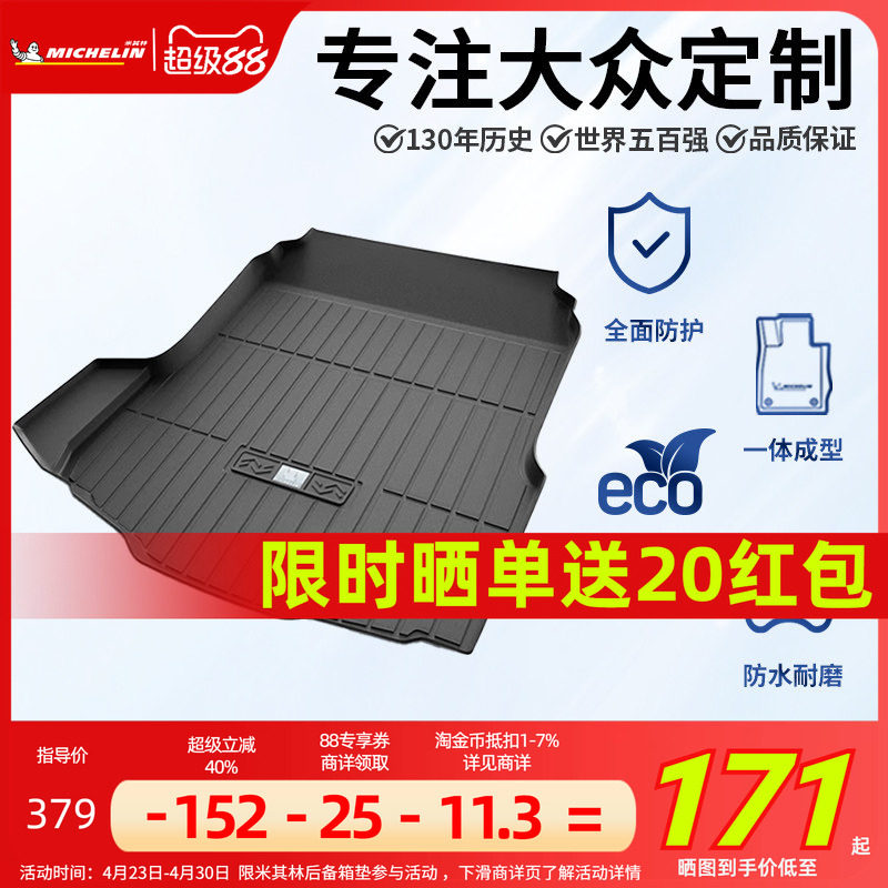 米其林TPE后备箱垫大众迈腾速腾途观L探岳朗逸帕萨特探岳CC尾箱垫
