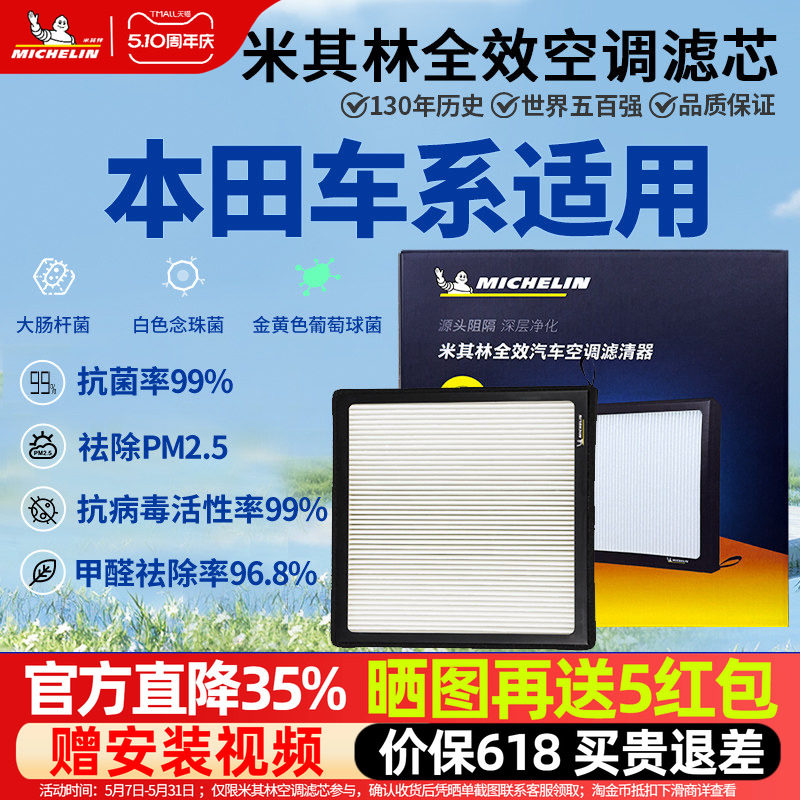 米其林空调滤芯适用本田思域CRV皓影雅阁飞度冠道UR-V空调滤清器