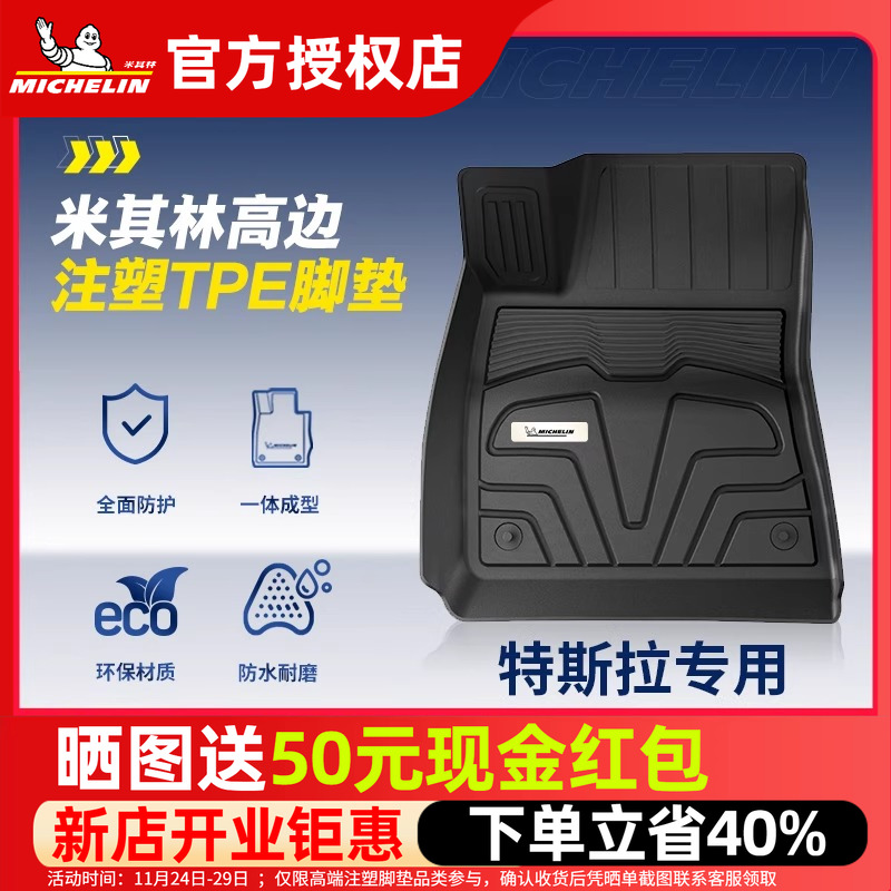 米其林特斯拉全TPE全包围脚垫