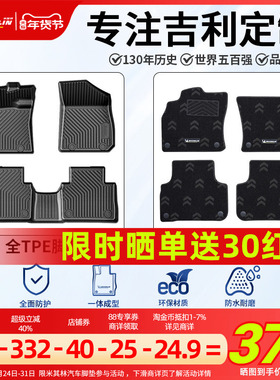 米其林全TPE汽车脚垫适用于吉利星越L博越L银河L6 L7E5E8星瑞星愿