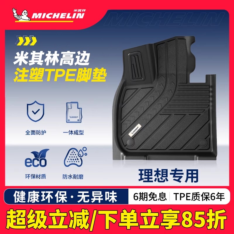 米其林理想全TPE全包围脚垫