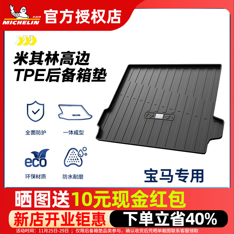 米其林宝马后备箱垫全TPE材质