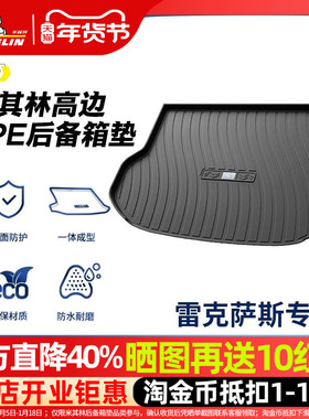 米其林全TPE后备箱垫子雷克萨斯ES300HES200RX300NX200GSLS尾箱垫