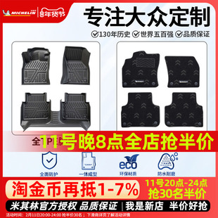 米其林TPE汽车脚垫大众迈腾帕萨特速腾途观L高尔夫探岳揽巡ID3467