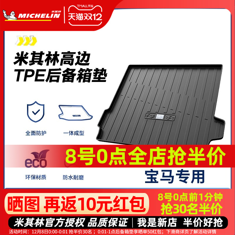 米其林宝马后备箱垫全TPE材质