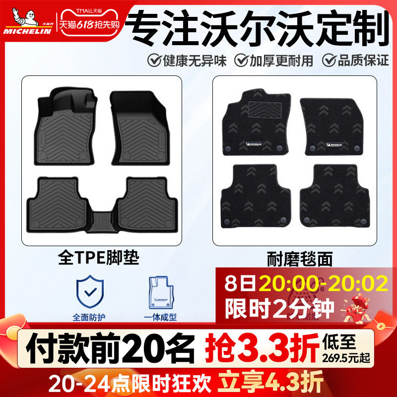 米其林全TPE汽车脚垫适用于沃尔沃CX40 XC60 XC90 S60 S90车脚垫