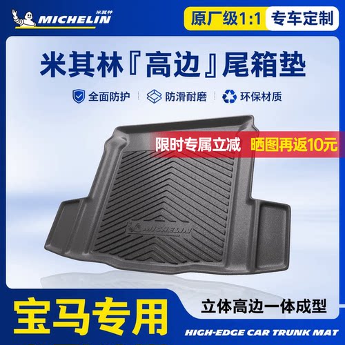 米其林宝马后备箱垫全TPE材质