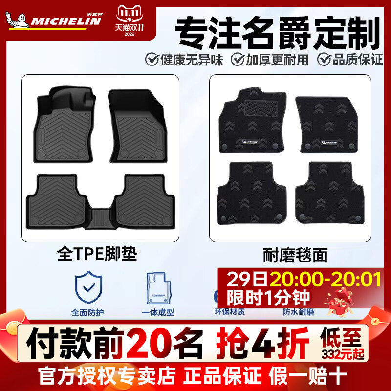 米其林名爵全TPE半包围脚垫