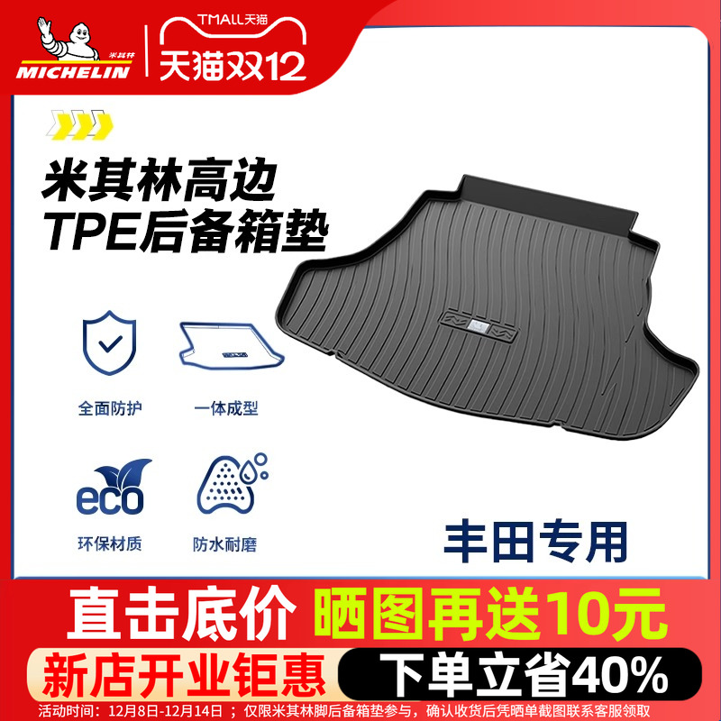 米其林丰田后备箱垫全TPE材质
