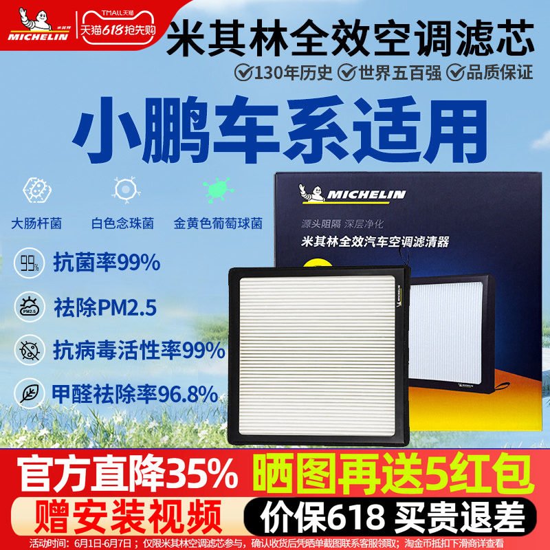 米其林空调滤芯适用小鹏G6 P5 P7 G3 G9 X9 M03空调滤清器