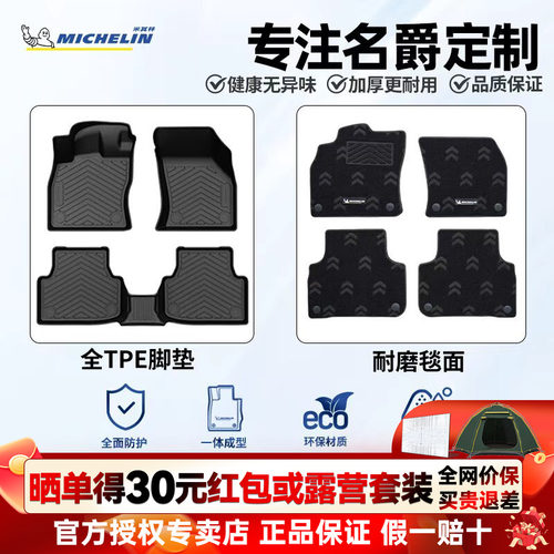 米其林名爵全TPE半包围脚垫