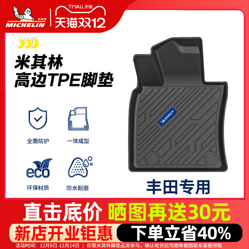 米其林丰田全TPE全包围脚垫