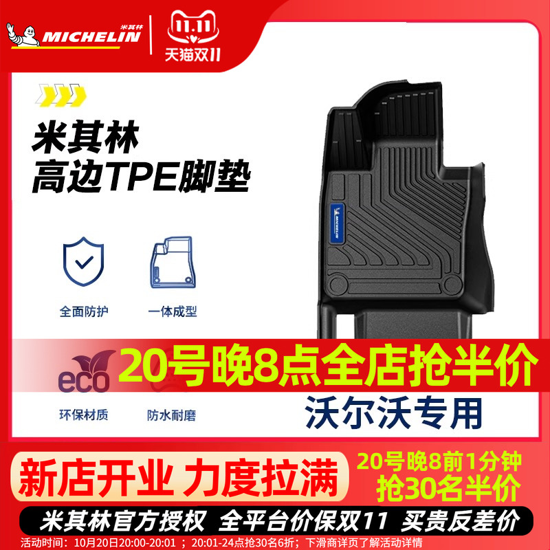 米其林沃尔沃全TPE全包围脚垫