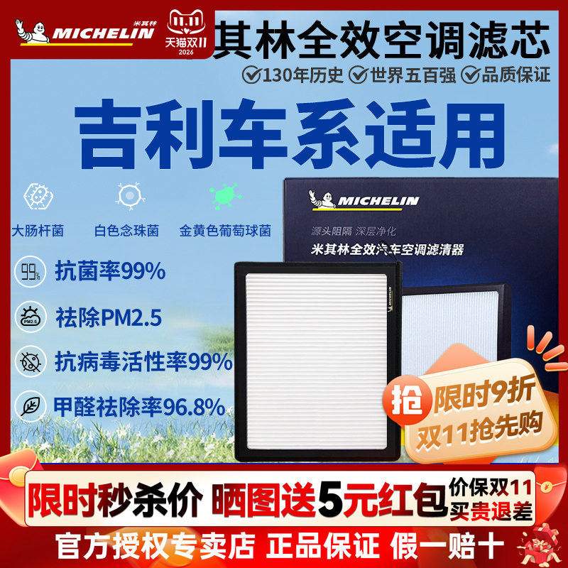 吉利专用抗菌活性炭空调滤芯