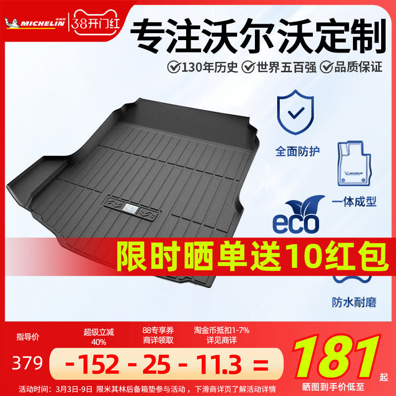 米其林全TPE后备箱垫沃尔沃XC60 XC40 XC90 S90 V40 S60L尾箱垫子