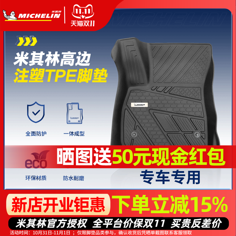 米其林TPE汽车脚垫尾箱垫适用大众宝马奥迪本田丰田后备箱垫套装