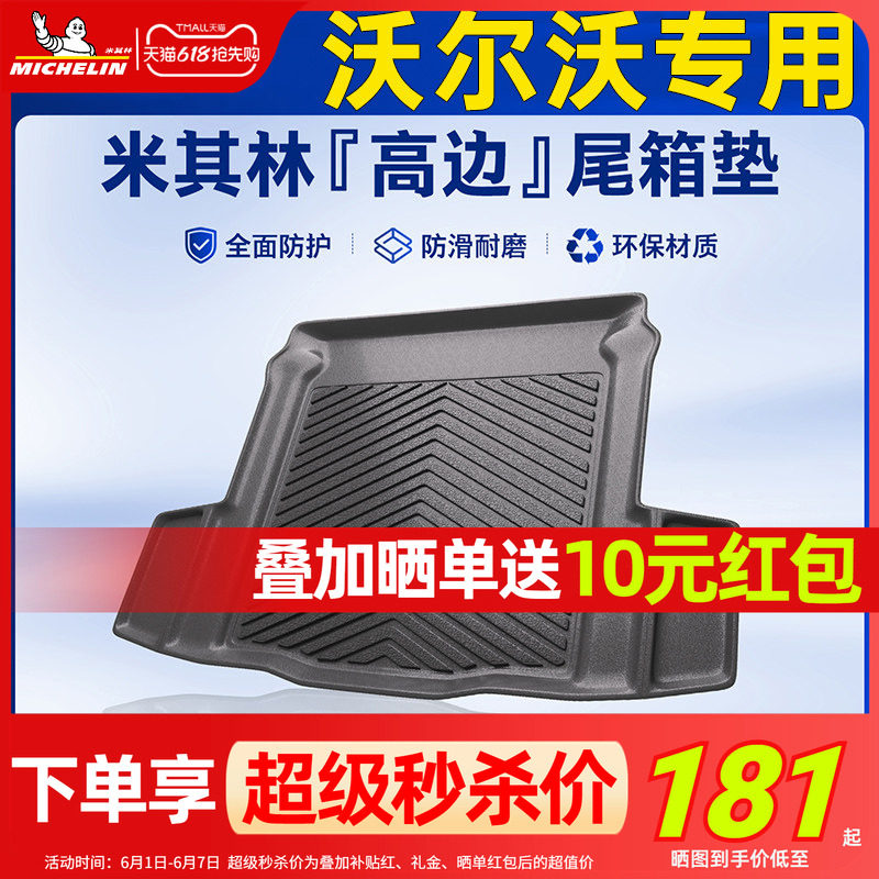 米其林全TPE后备箱垫沃尔沃XC60 XC40 XC90 S90 V40 S60L尾箱垫子