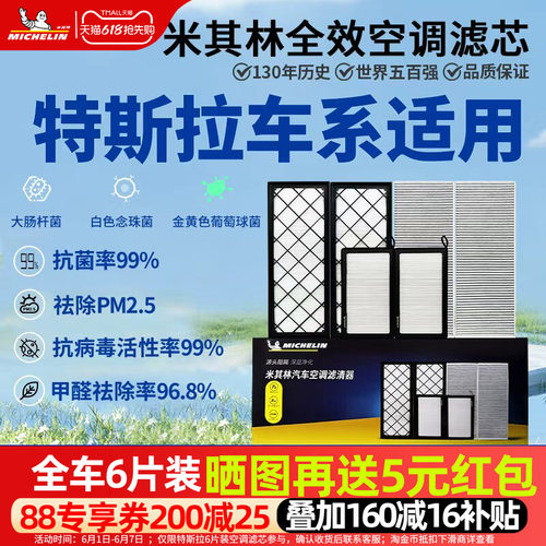 特斯拉专用抗菌活性炭空调滤芯