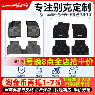 米其林全TPE汽车脚垫适用于别克昂科威PLUS君越E4威朗PRO专用脚垫