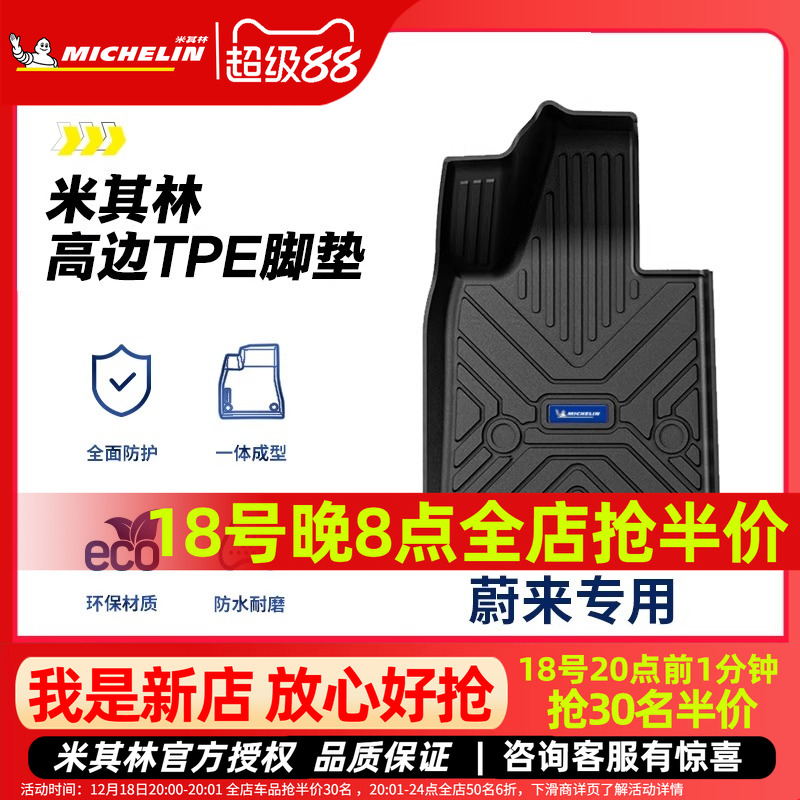 米其林蔚来全TPE全包围脚垫