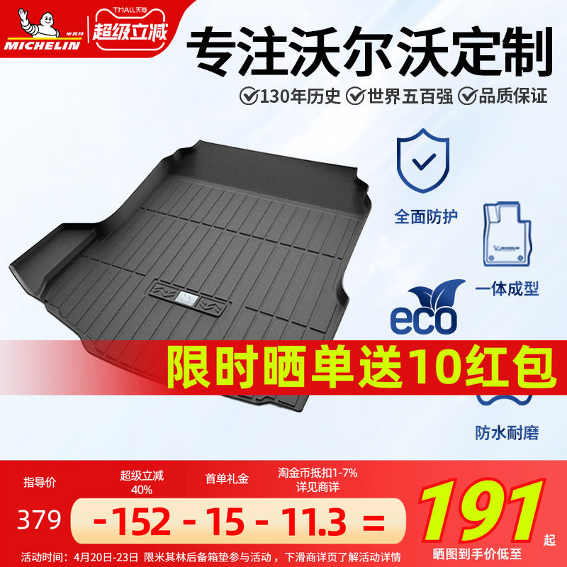 米其林全TPE后备箱垫沃尔沃XC60 XC40 XC90 S90 V40 S60L尾箱垫子