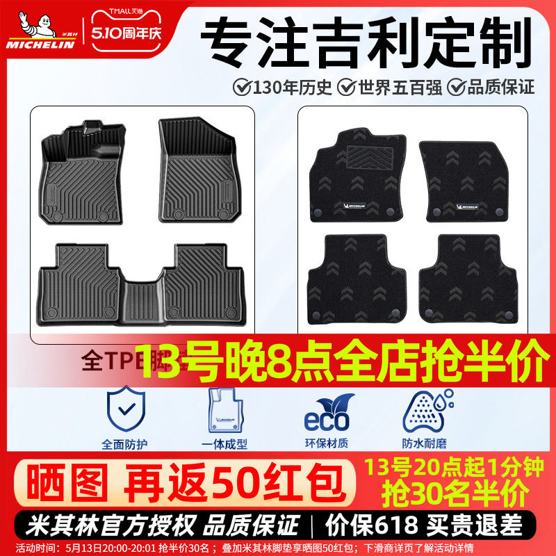 米其林全TPE汽车脚垫适用于吉利星越L博越L银河L6 L7E5E8星瑞星愿