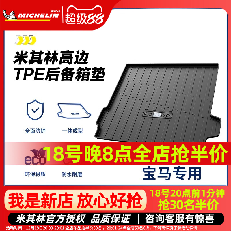 米其林宝马后备箱垫全TPE材质