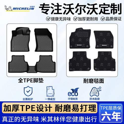 米其林沃尔沃全TPE全包围脚垫