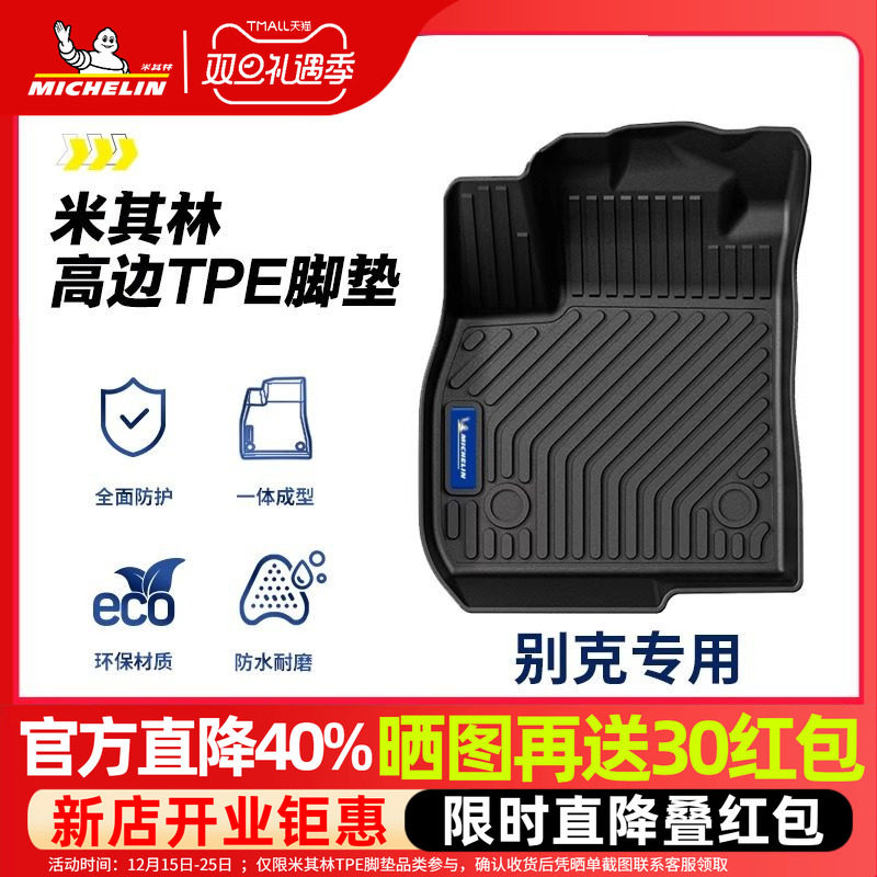 米其林全TPE汽车脚垫适用于别克昂科威PLUS君越E4威朗PRO专用脚垫