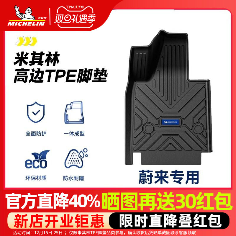 米其林蔚来全TPE全包围脚垫