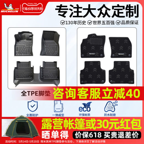 米其林大众全TPE全包围脚垫