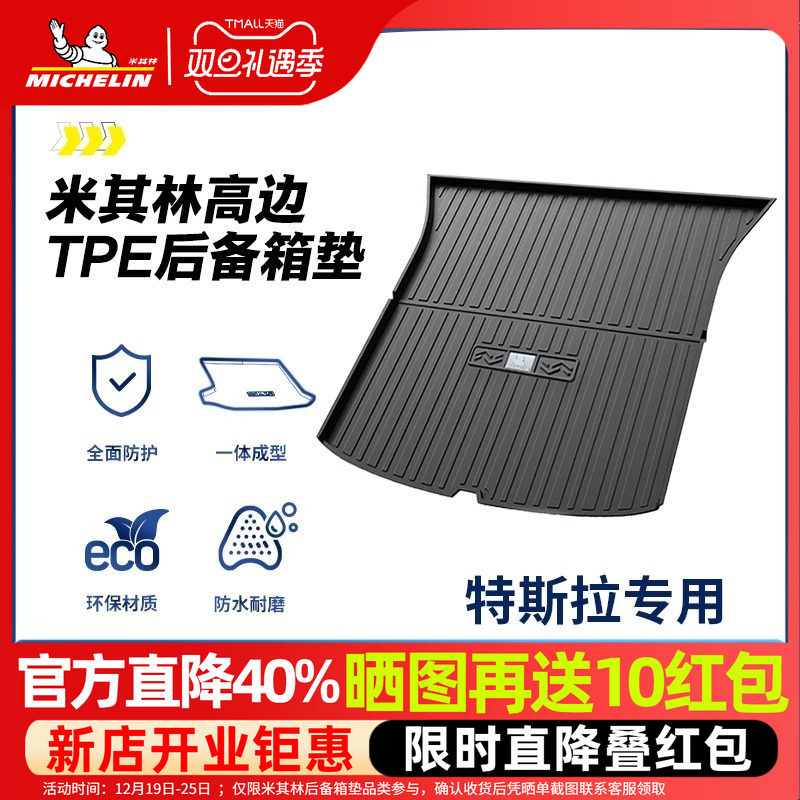米其林特斯拉后备箱垫全TPE材质