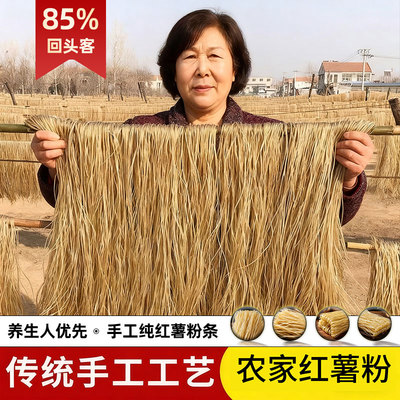 手工纯红薯粉条正宗85%养生优选