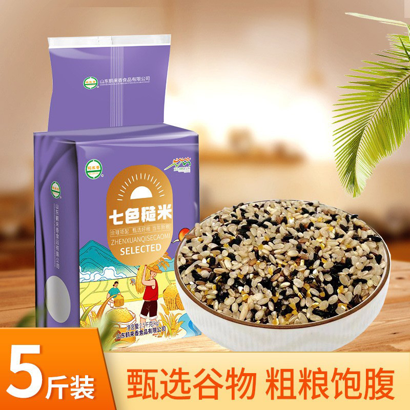 东北低脂七色糙米5斤/10斤真空