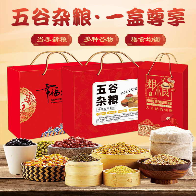 年货大礼包五谷杂粮礼盒装当季新粮多种谷物膳食均衡营养组合装