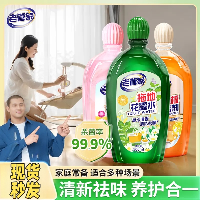 老管家地板清洁剂强力去污抛光除菌瓷砖拖木地板专用拖地清洁液