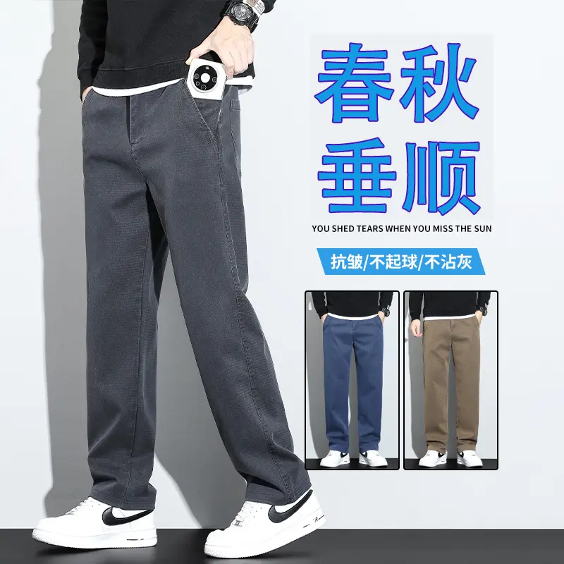 构想季秋季显瘦直筒裤抗皱垂感休闲裤男士百搭宽松商务长裤子男款