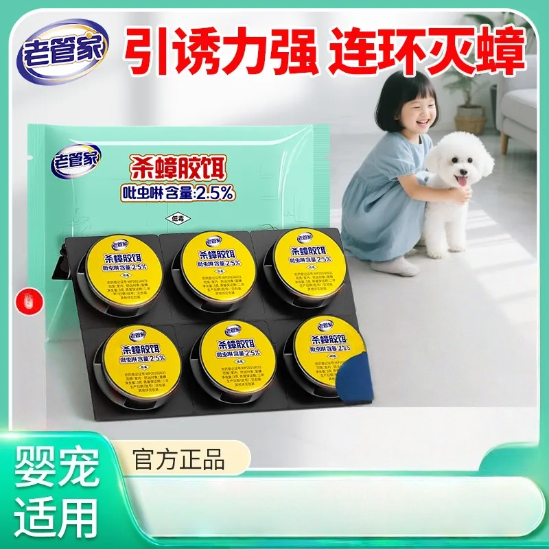 老管家杀蟑饵剂厨房家用室内除小强专用学生宿舍灭蟑螂杀虫剂神器