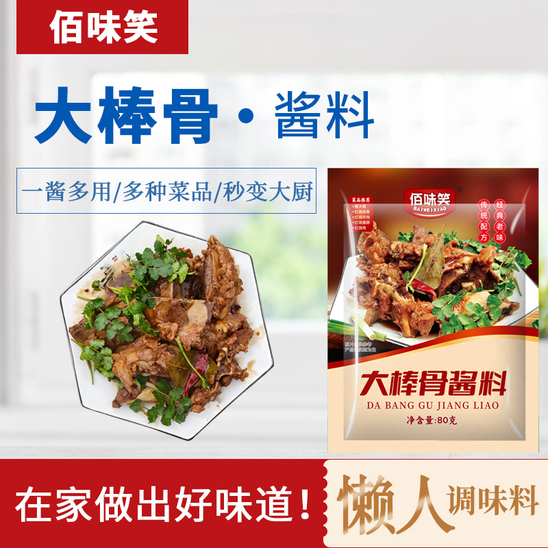 金币！大棒骨酱料80g*3袋