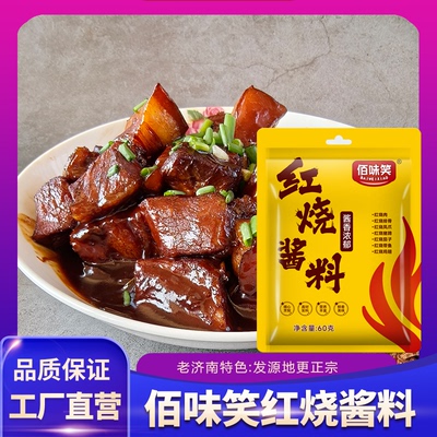 佰味笑红烧酱料60g*1袋