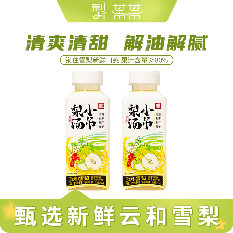 梨某某雪梨风味果汁饮料