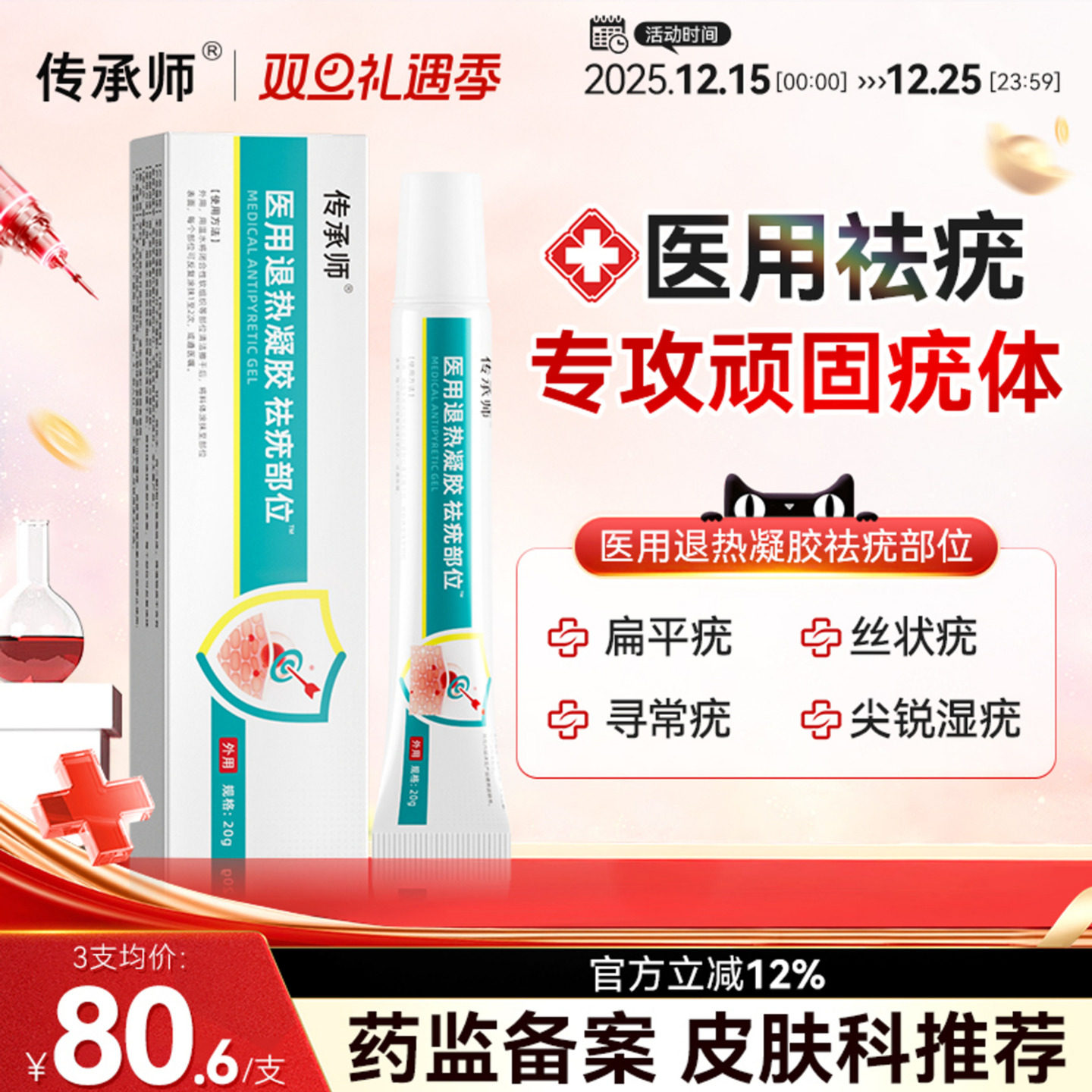 传承师祛疣凝胶医用退热扁平丝状猴子疣瘊肉粒疙瘩脱落无疤