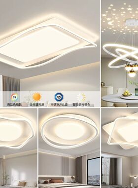 2026现代简约LED吸顶灯全屋套餐