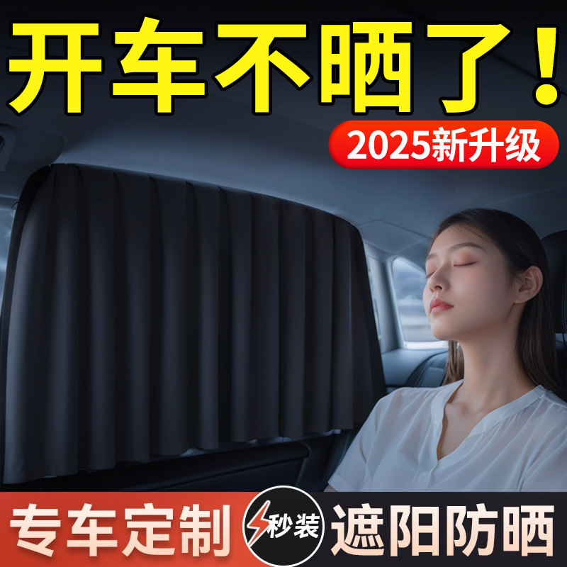 汽车窗帘车载隐私遮阳帘私密防晒磁吸式侧窗布车用伸缩滑轨道车内