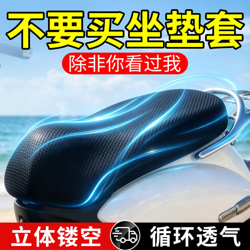 2026新款防屁股痛罩电动车座套防水防晒加厚耐磨电车座椅套后座垫