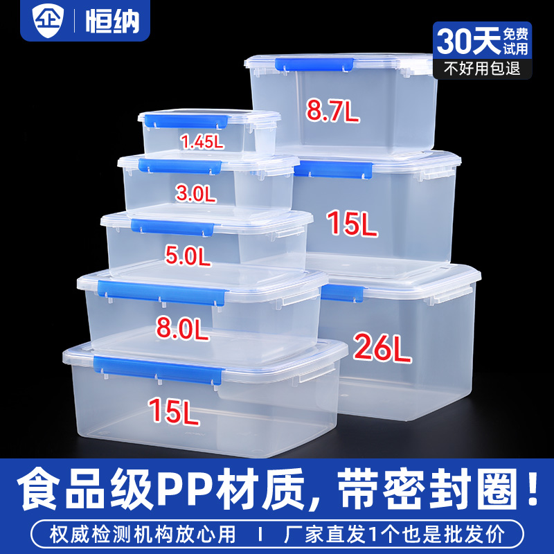 保鲜盒食品级塑料盒子透明长方形冰箱冷藏专用密封大容量商用带盖